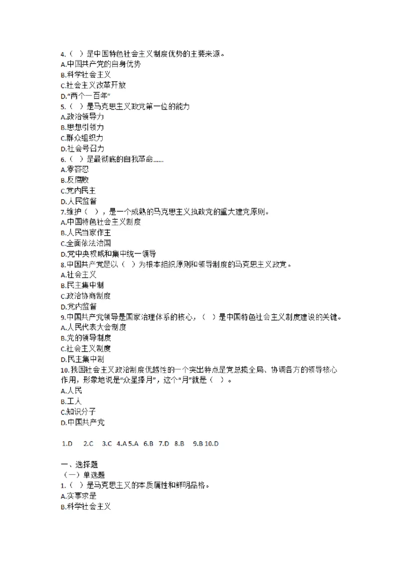 2025年成考专升本《政治》知识点单选题及答案汇总_成考本科-所有考试科目-近10年真题和答案+2026备考通关资料大全_政治-近10年真题和答案+2026成考本科备考通关资料大全