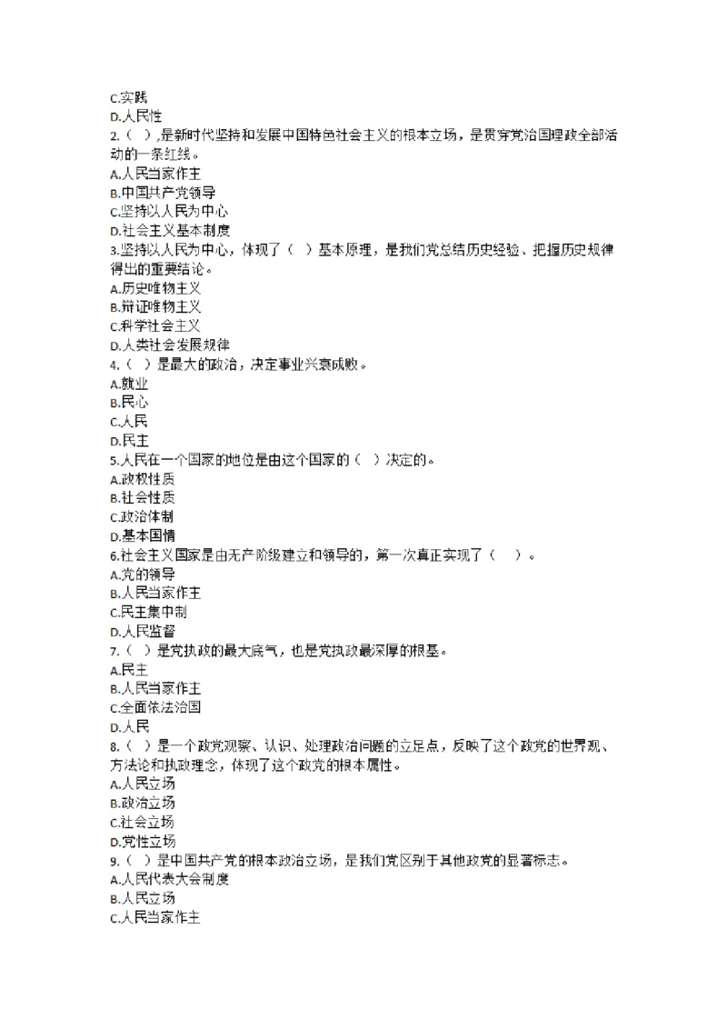 2025年成考专升本《政治》知识点单选题及答案汇总_成考本科-所有考试科目-近10年真题和答案+2026备考通关资料大全_政治-近10年真题和答案+2026成考本科备考通关资料大全