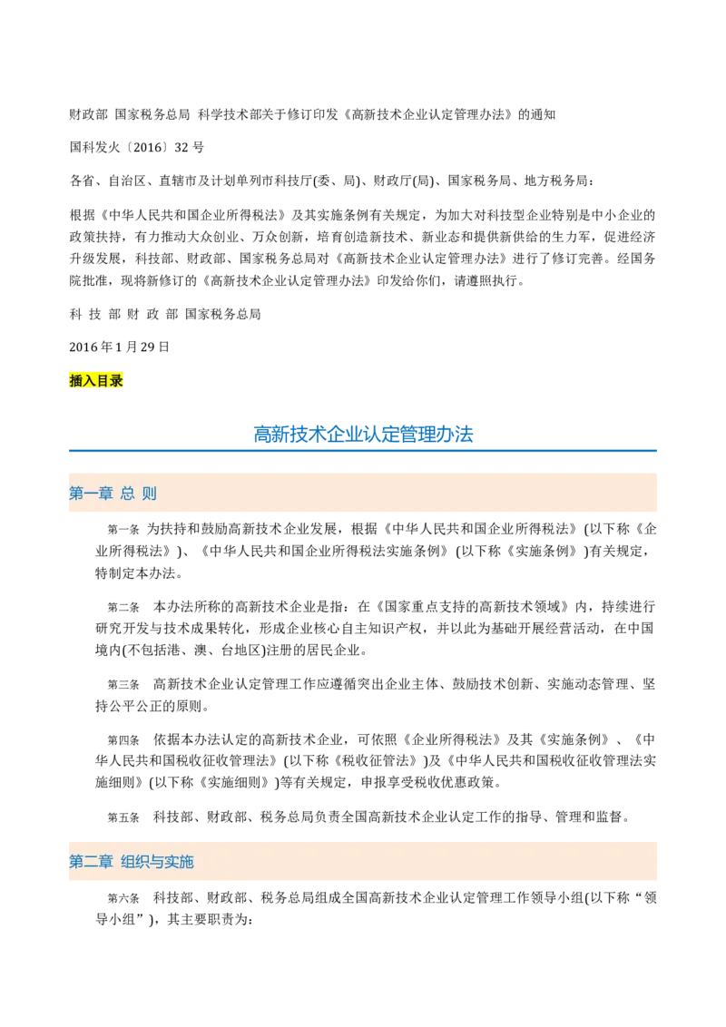 03WPS_计算机二级WPS资料_07练习素材_03第三天学习任务_04插入文本元素
