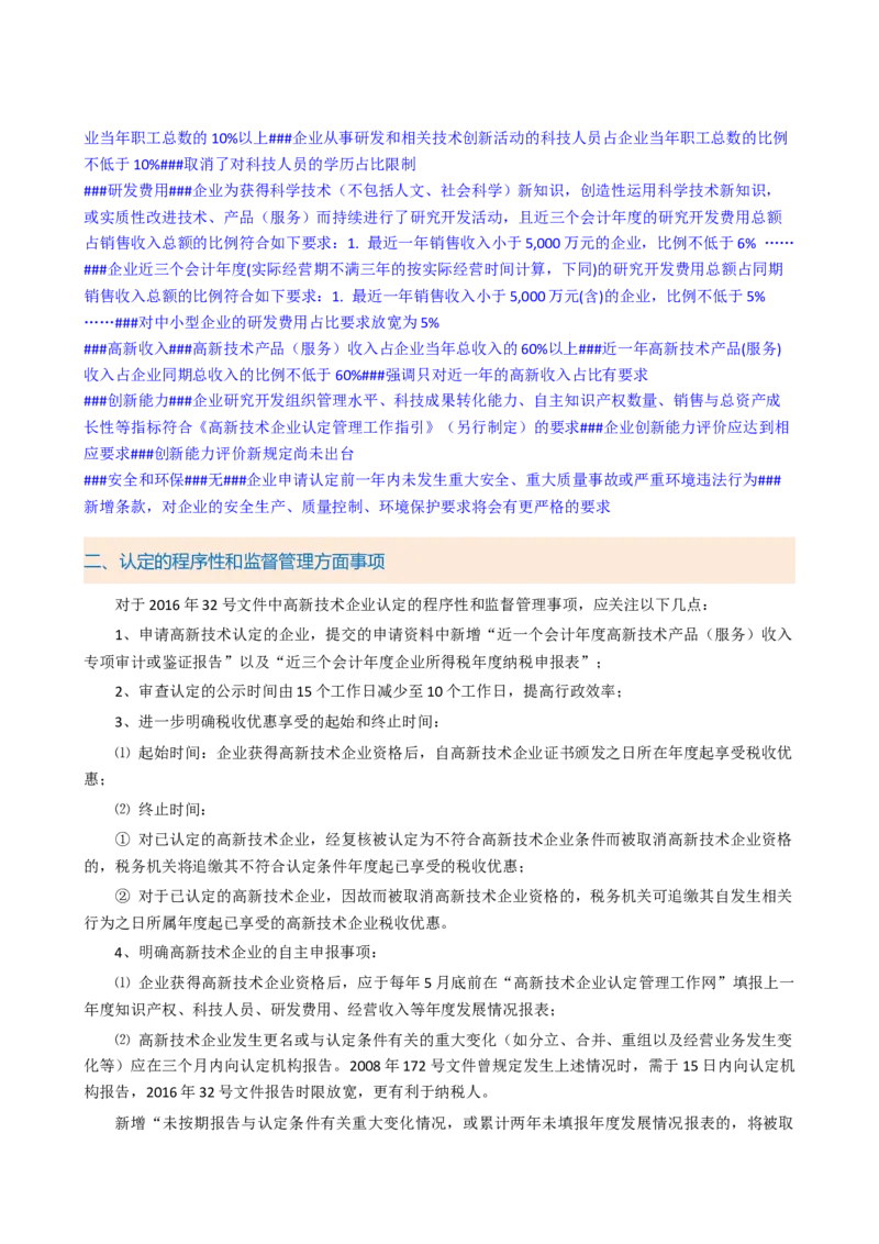 03WPS_计算机二级WPS资料_07练习素材_03第三天学习任务_04插入文本元素