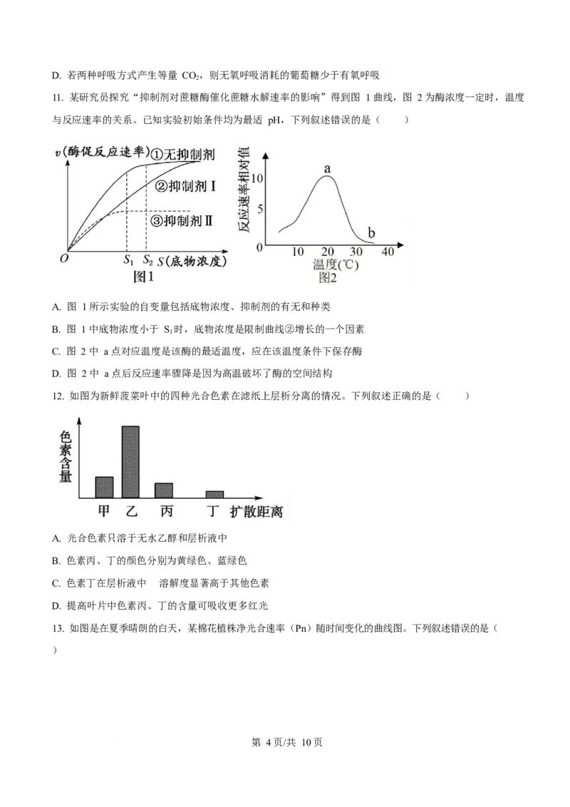 黑龙江省齐齐哈尔市部分学校2025-2026学年高一上学期1月期末生物试卷（含答案）_2024-2025高一（7-7月题库）_2026年1月高一