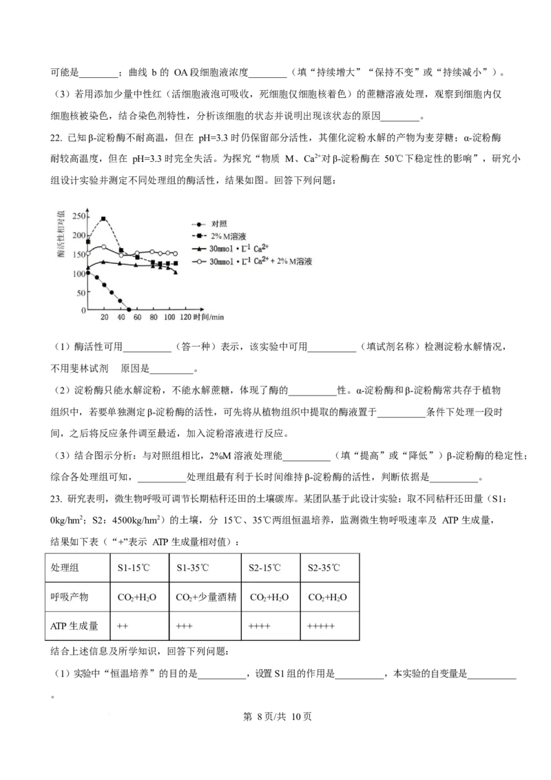黑龙江省齐齐哈尔市部分学校2025-2026学年高一上学期1月期末生物试卷（含答案）_2024-2025高一（7-7月题库）_2026年1月高一