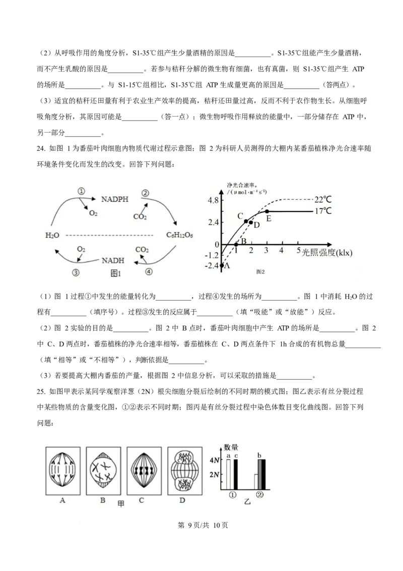黑龙江省齐齐哈尔市部分学校2025-2026学年高一上学期1月期末生物试卷（含答案）_2024-2025高一（7-7月题库）_2026年1月高一