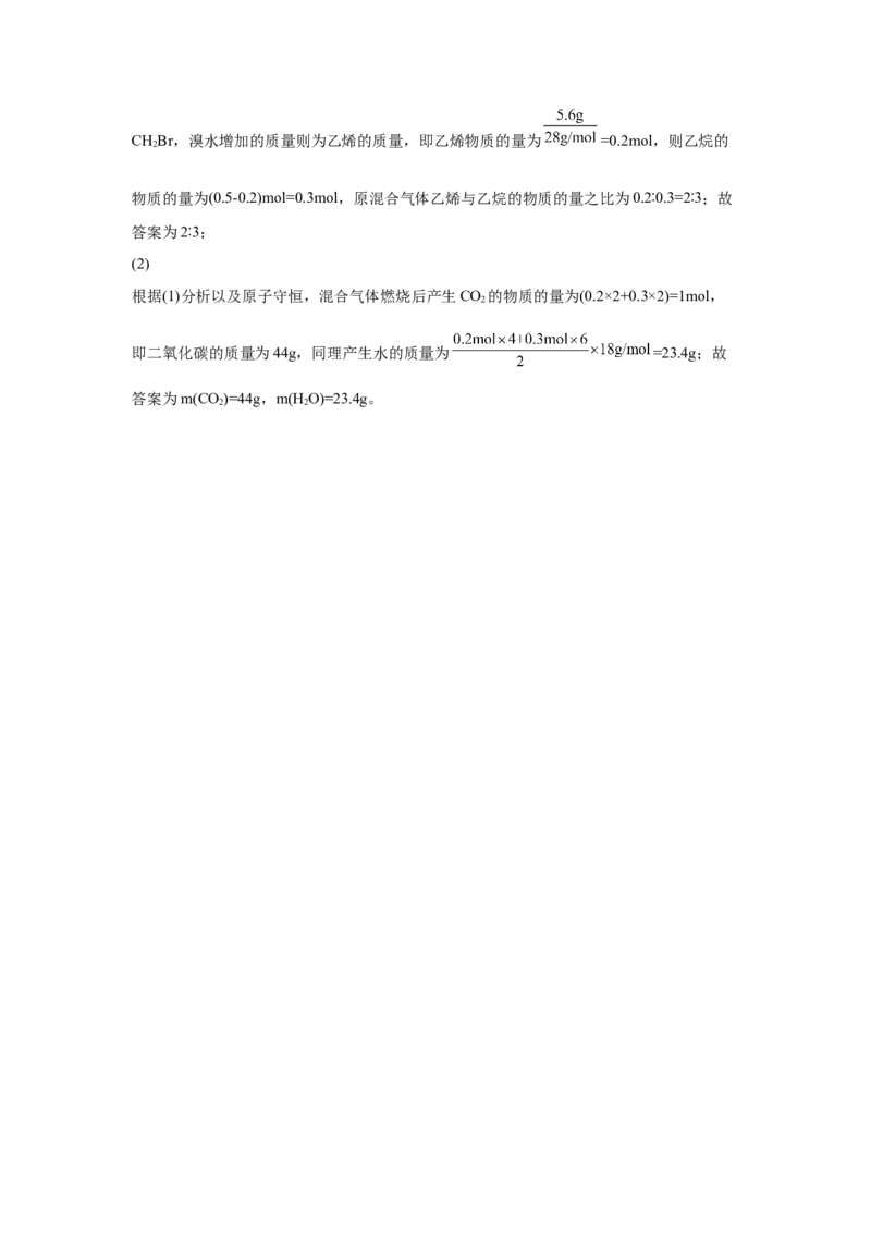 第七章第二节乙烯与有机高分子材料跟踪训练2022-2023学年高一下学期化学人教版（2019）必修第二册_E015高中全科试卷_化学试题_必修2_2.新版人教版高中化学试卷必修二_2.同步练习