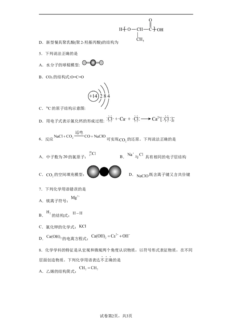 第七章第二节乙烯与有机高分子材料跟踪训练2022-2023学年高一下学期化学人教版（2019）必修第二册_E015高中全科试卷_化学试题_必修2_2.新版人教版高中化学试卷必修二_2.同步练习