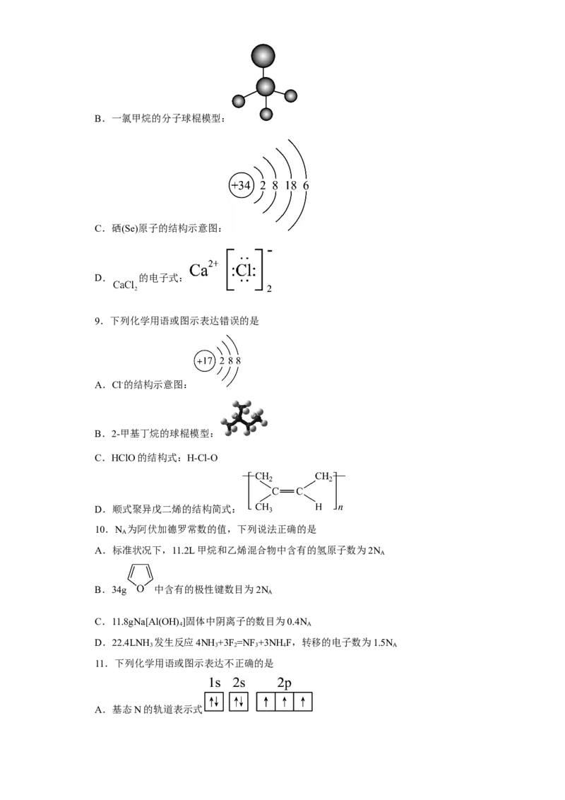 第七章第二节乙烯与有机高分子材料跟踪训练2022-2023学年高一下学期化学人教版（2019）必修第二册_E015高中全科试卷_化学试题_必修2_2.新版人教版高中化学试卷必修二_2.同步练习