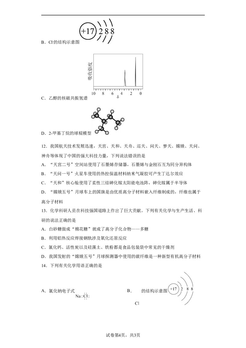 第七章第二节乙烯与有机高分子材料跟踪训练2022-2023学年高一下学期化学人教版（2019）必修第二册_E015高中全科试卷_化学试题_必修2_2.新版人教版高中化学试卷必修二_2.同步练习