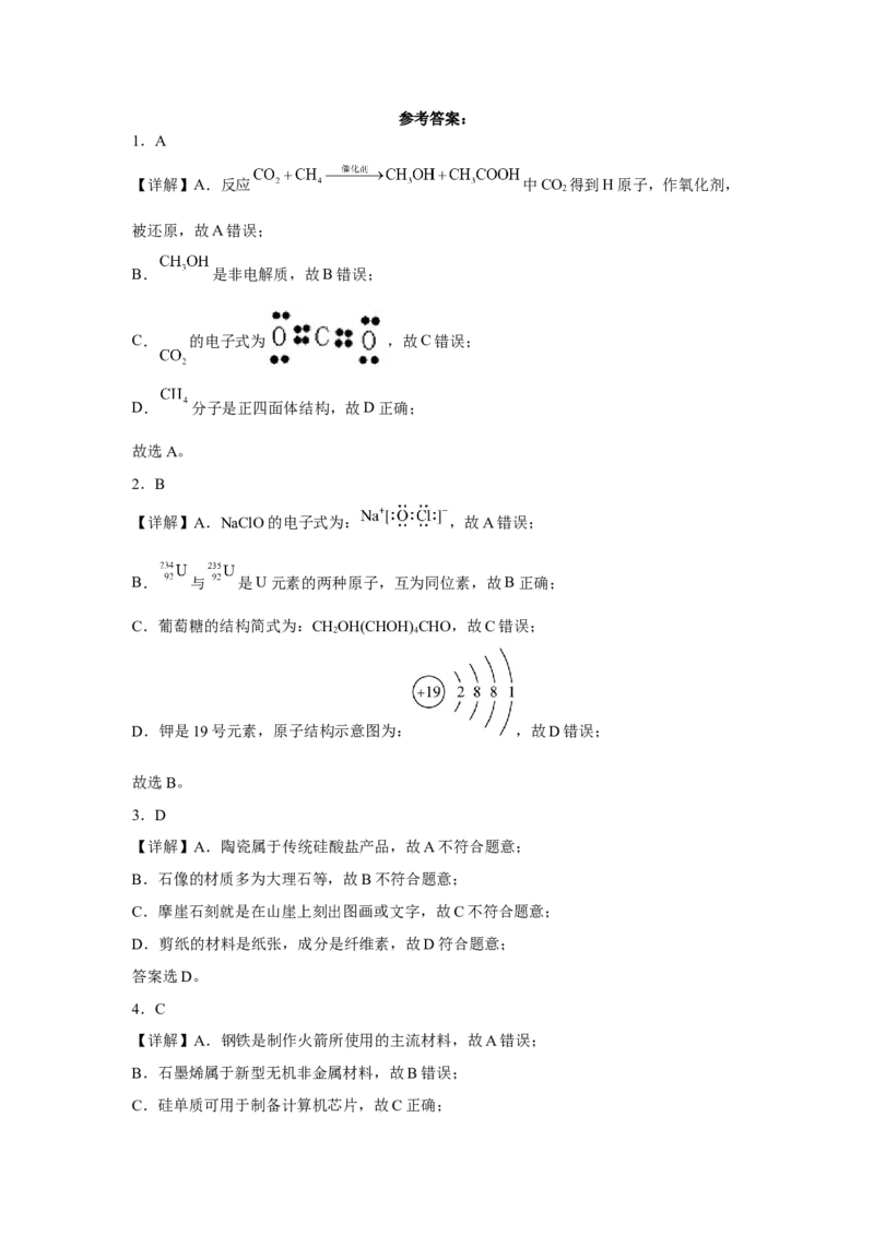 第七章第二节乙烯与有机高分子材料跟踪训练2022-2023学年高一下学期化学人教版（2019）必修第二册_E015高中全科试卷_化学试题_必修2_2.新版人教版高中化学试卷必修二_2.同步练习