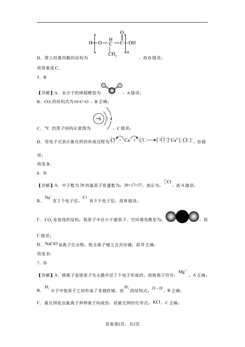 第七章第二节乙烯与有机高分子材料跟踪训练2022-2023学年高一下学期化学人教版（2019）必修第二册_E015高中全科试卷_化学试题_必修2_2.新版人教版高中化学试卷必修二_2.同步练习