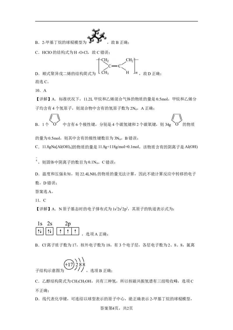 第七章第二节乙烯与有机高分子材料跟踪训练2022-2023学年高一下学期化学人教版（2019）必修第二册_E015高中全科试卷_化学试题_必修2_2.新版人教版高中化学试卷必修二_2.同步练习