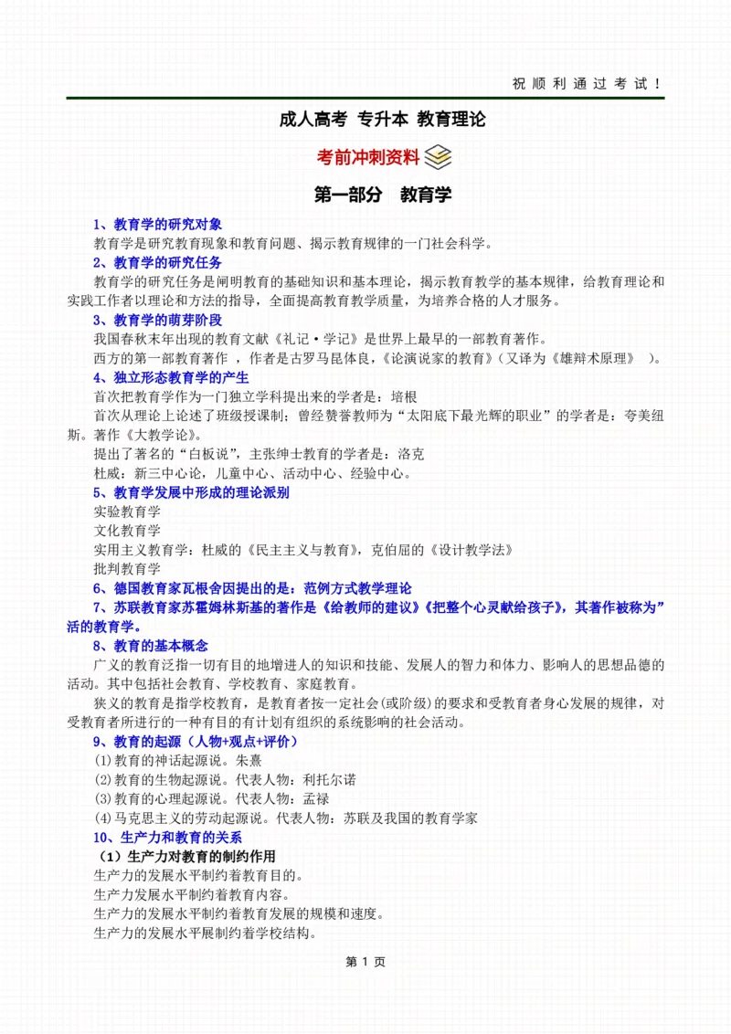 考前冲刺资料&mdash;&mdash;教育理论_成考本科-所有考试科目-近10年真题和答案+2026备考通关资料大全_教育理论-近10年真题和答案+2026成考本科备考通关资料大全