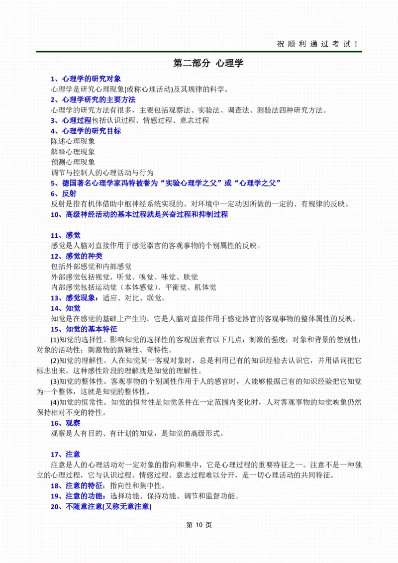 考前冲刺资料&mdash;&mdash;教育理论_成考本科-所有考试科目-近10年真题和答案+2026备考通关资料大全_教育理论-近10年真题和答案+2026成考本科备考通关资料大全