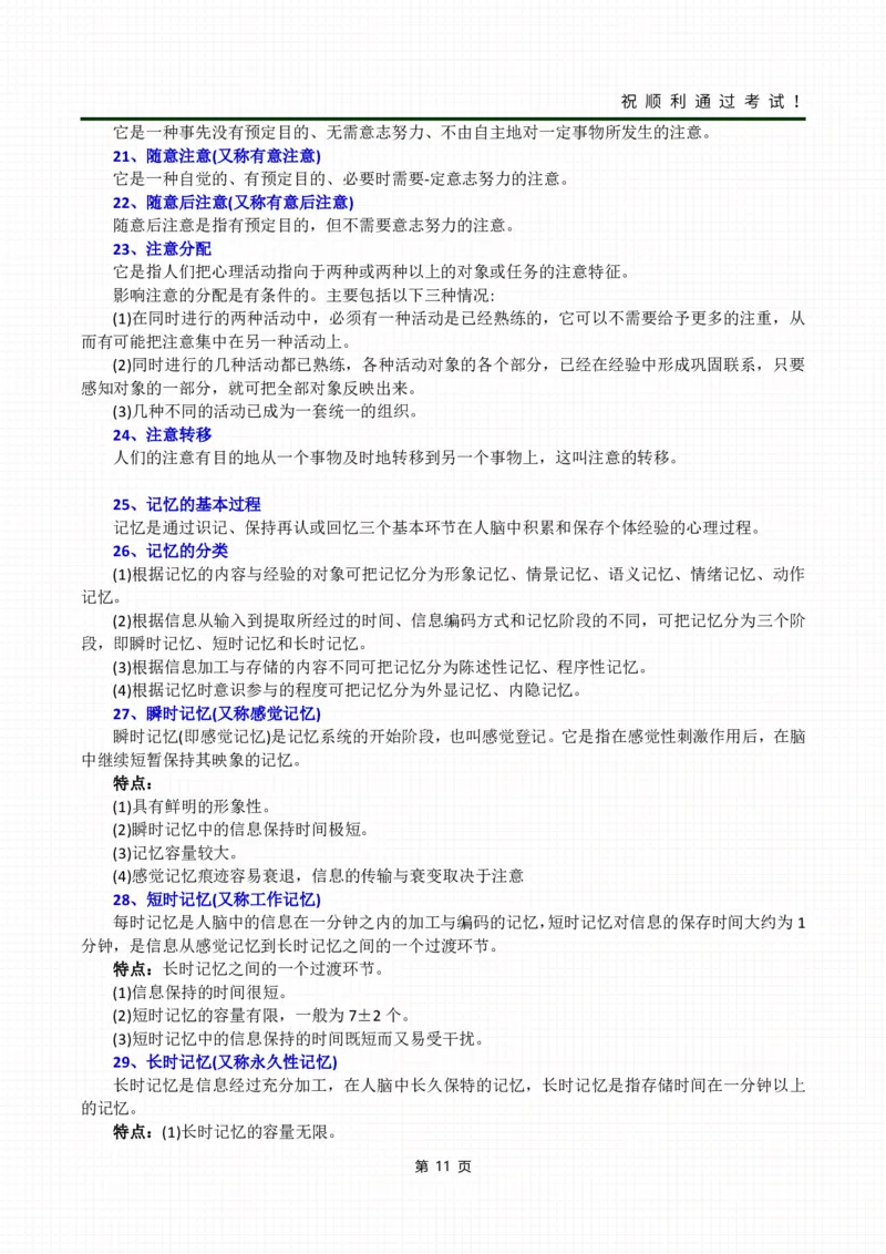 考前冲刺资料&mdash;&mdash;教育理论_成考本科-所有考试科目-近10年真题和答案+2026备考通关资料大全_教育理论-近10年真题和答案+2026成考本科备考通关资料大全