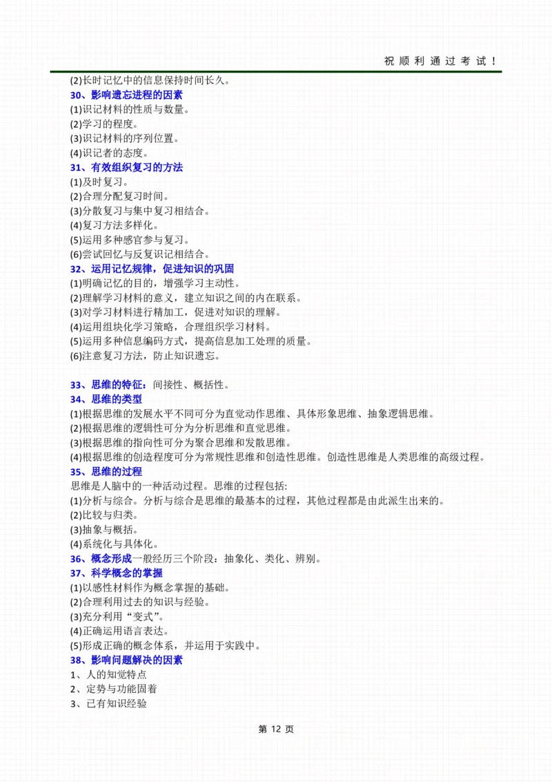 考前冲刺资料&mdash;&mdash;教育理论_成考本科-所有考试科目-近10年真题和答案+2026备考通关资料大全_教育理论-近10年真题和答案+2026成考本科备考通关资料大全