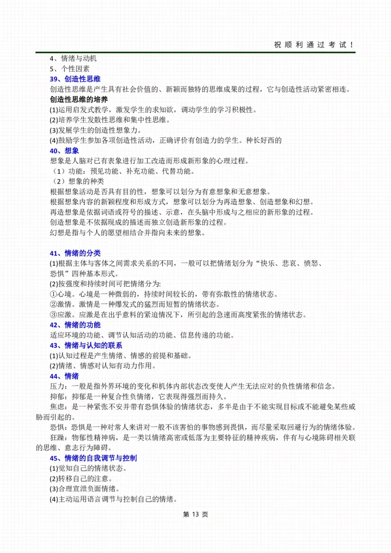 考前冲刺资料&mdash;&mdash;教育理论_成考本科-所有考试科目-近10年真题和答案+2026备考通关资料大全_教育理论-近10年真题和答案+2026成考本科备考通关资料大全