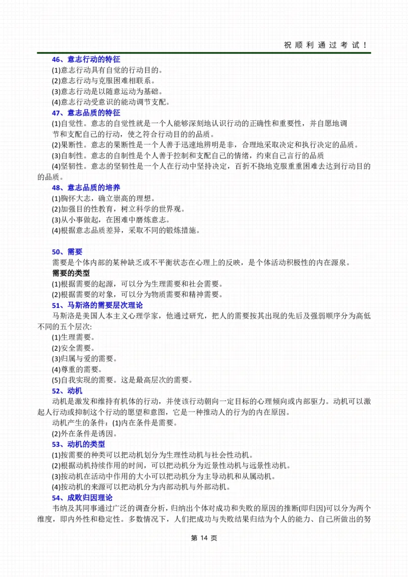 考前冲刺资料&mdash;&mdash;教育理论_成考本科-所有考试科目-近10年真题和答案+2026备考通关资料大全_教育理论-近10年真题和答案+2026成考本科备考通关资料大全