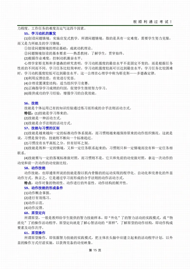 考前冲刺资料&mdash;&mdash;教育理论_成考本科-所有考试科目-近10年真题和答案+2026备考通关资料大全_教育理论-近10年真题和答案+2026成考本科备考通关资料大全