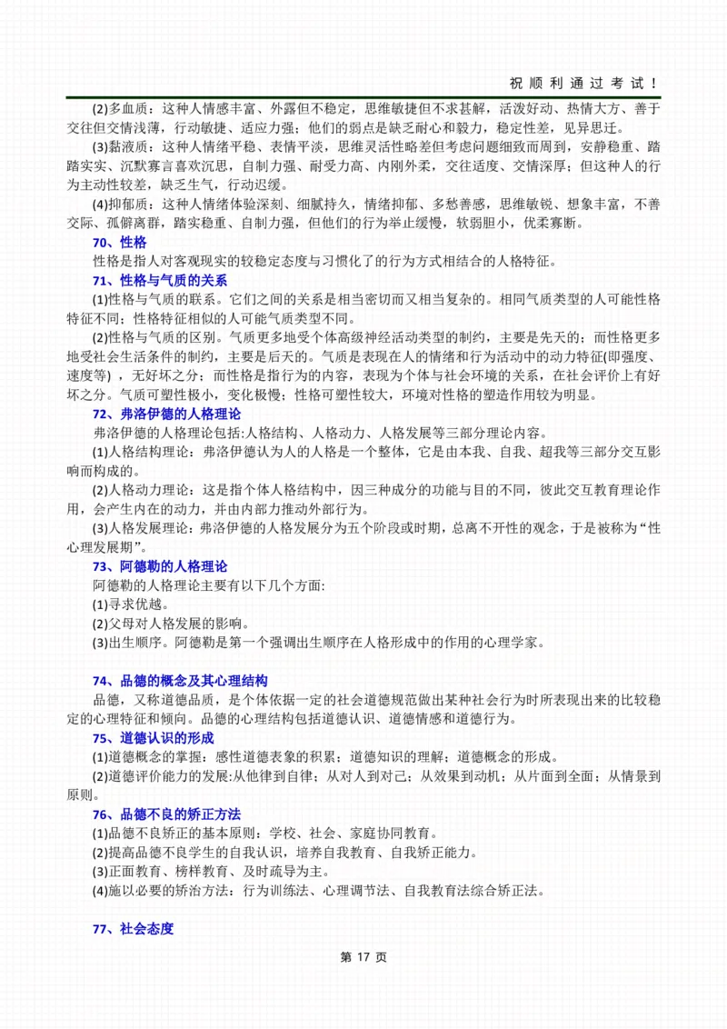 考前冲刺资料&mdash;&mdash;教育理论_成考本科-所有考试科目-近10年真题和答案+2026备考通关资料大全_教育理论-近10年真题和答案+2026成考本科备考通关资料大全
