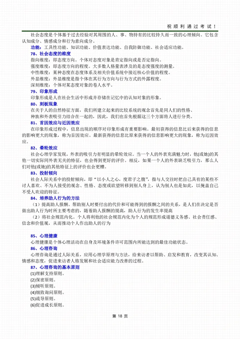 考前冲刺资料&mdash;&mdash;教育理论_成考本科-所有考试科目-近10年真题和答案+2026备考通关资料大全_教育理论-近10年真题和答案+2026成考本科备考通关资料大全