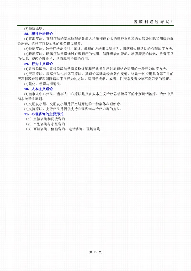 考前冲刺资料&mdash;&mdash;教育理论_成考本科-所有考试科目-近10年真题和答案+2026备考通关资料大全_教育理论-近10年真题和答案+2026成考本科备考通关资料大全
