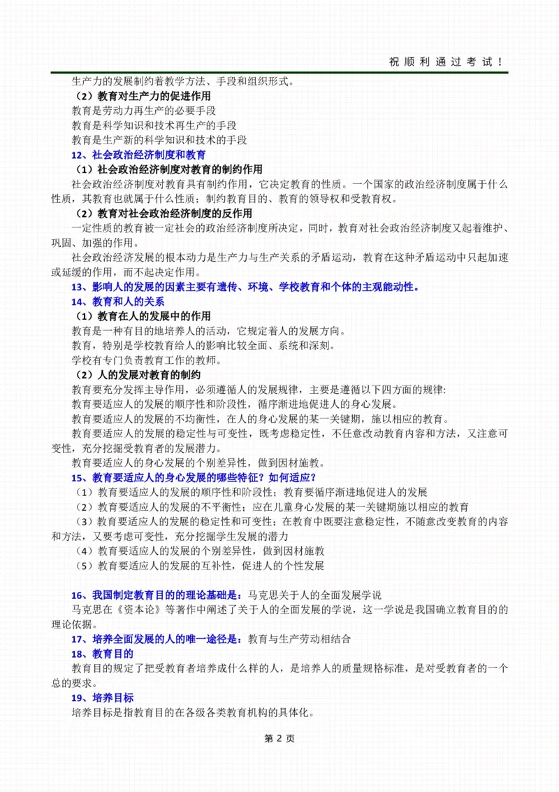 考前冲刺资料&mdash;&mdash;教育理论_成考本科-所有考试科目-近10年真题和答案+2026备考通关资料大全_教育理论-近10年真题和答案+2026成考本科备考通关资料大全