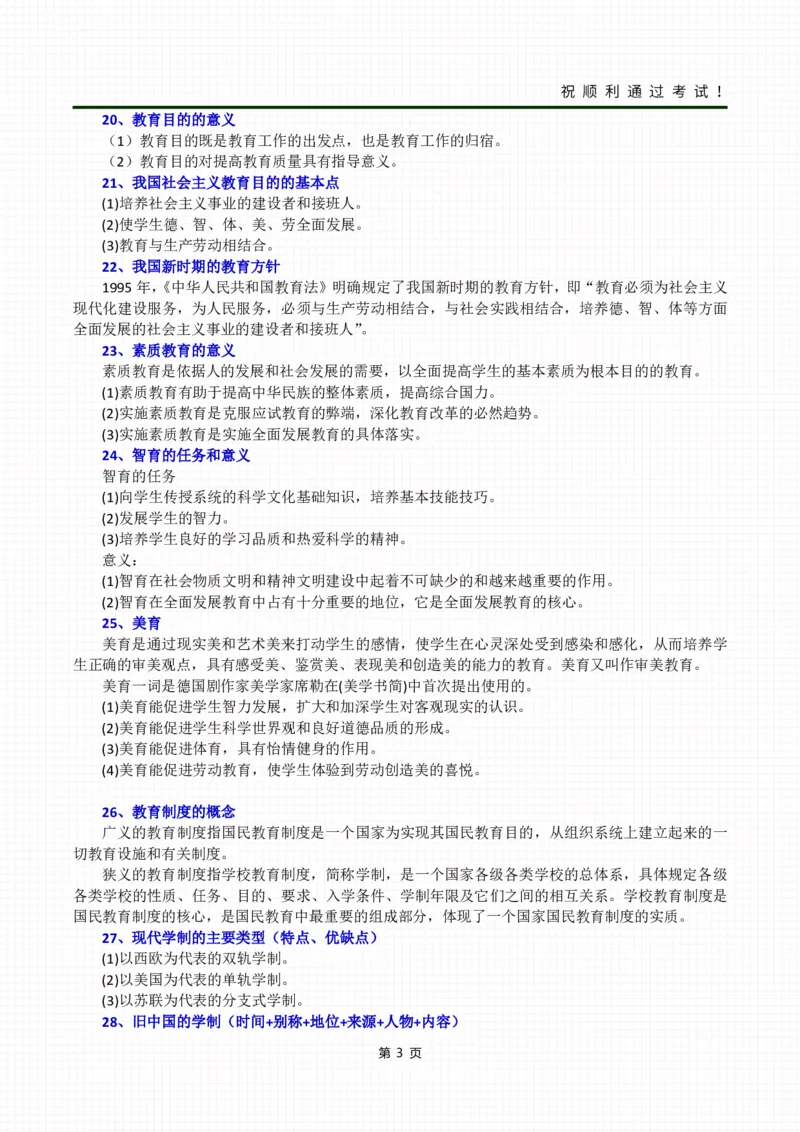 考前冲刺资料&mdash;&mdash;教育理论_成考本科-所有考试科目-近10年真题和答案+2026备考通关资料大全_教育理论-近10年真题和答案+2026成考本科备考通关资料大全