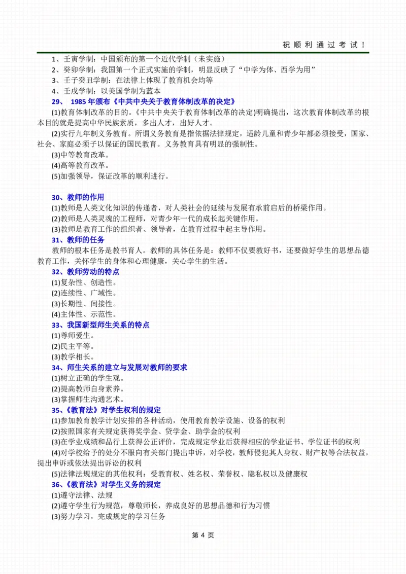 考前冲刺资料&mdash;&mdash;教育理论_成考本科-所有考试科目-近10年真题和答案+2026备考通关资料大全_教育理论-近10年真题和答案+2026成考本科备考通关资料大全