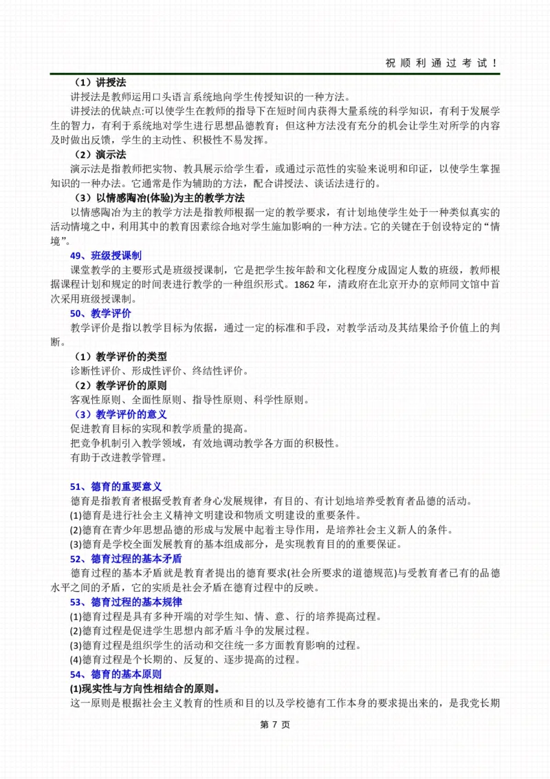 考前冲刺资料&mdash;&mdash;教育理论_成考本科-所有考试科目-近10年真题和答案+2026备考通关资料大全_教育理论-近10年真题和答案+2026成考本科备考通关资料大全