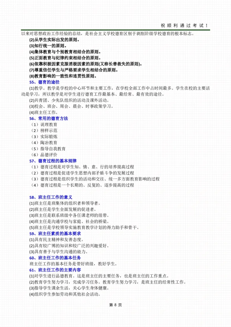 考前冲刺资料&mdash;&mdash;教育理论_成考本科-所有考试科目-近10年真题和答案+2026备考通关资料大全_教育理论-近10年真题和答案+2026成考本科备考通关资料大全