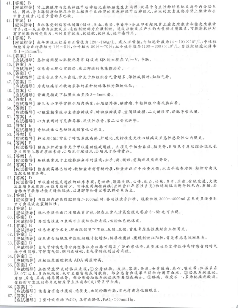 2019年专升本医学综合考试试题及答案详解_成考本科-所有考试科目-近10年真题和答案+2026备考通关资料大全_医学综合-近10年真题和答案+2026成考本科备考通关资料大全