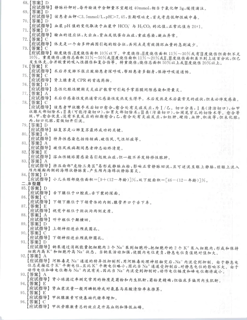 2019年专升本医学综合考试试题及答案详解_成考本科-所有考试科目-近10年真题和答案+2026备考通关资料大全_医学综合-近10年真题和答案+2026成考本科备考通关资料大全