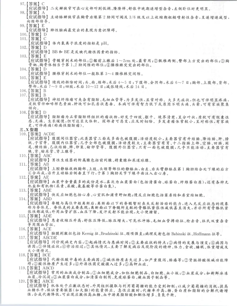 2019年专升本医学综合考试试题及答案详解_成考本科-所有考试科目-近10年真题和答案+2026备考通关资料大全_医学综合-近10年真题和答案+2026成考本科备考通关资料大全