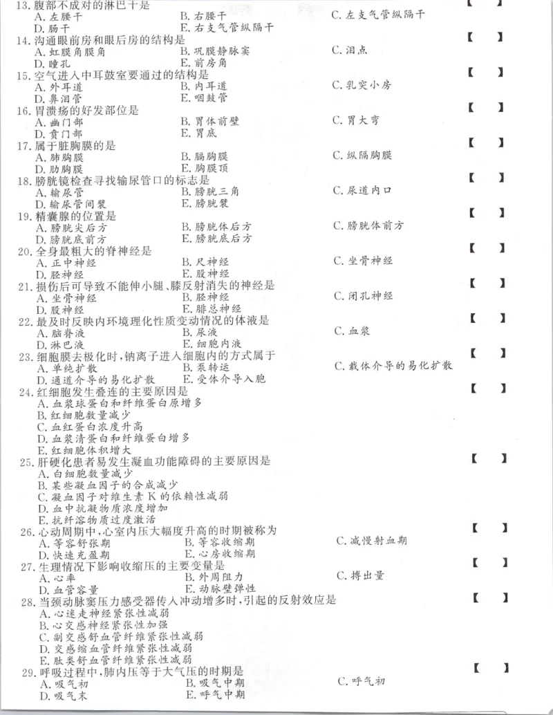 2019年专升本医学综合考试试题及答案详解_成考本科-所有考试科目-近10年真题和答案+2026备考通关资料大全_医学综合-近10年真题和答案+2026成考本科备考通关资料大全