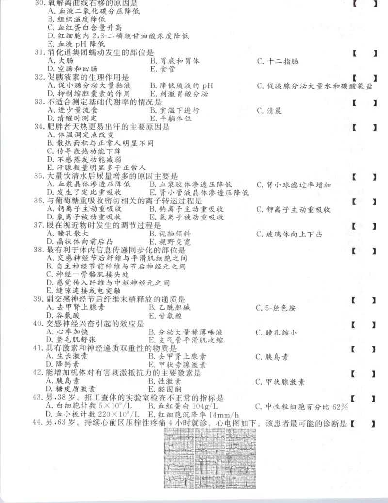 2019年专升本医学综合考试试题及答案详解_成考本科-所有考试科目-近10年真题和答案+2026备考通关资料大全_医学综合-近10年真题和答案+2026成考本科备考通关资料大全