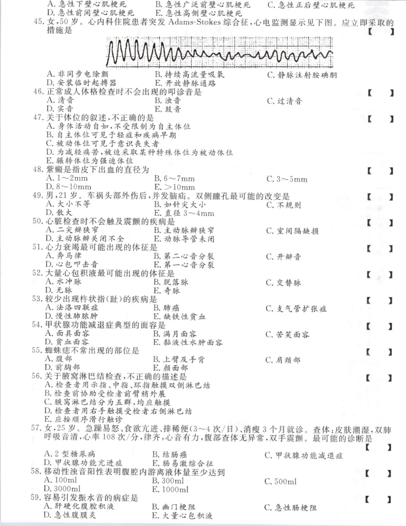 2019年专升本医学综合考试试题及答案详解_成考本科-所有考试科目-近10年真题和答案+2026备考通关资料大全_医学综合-近10年真题和答案+2026成考本科备考通关资料大全