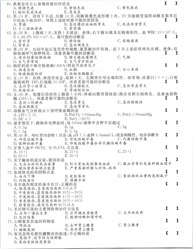 2019年专升本医学综合考试试题及答案详解_成考本科-所有考试科目-近10年真题和答案+2026备考通关资料大全_医学综合-近10年真题和答案+2026成考本科备考通关资料大全