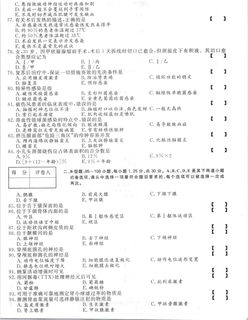 2019年专升本医学综合考试试题及答案详解_成考本科-所有考试科目-近10年真题和答案+2026备考通关资料大全_医学综合-近10年真题和答案+2026成考本科备考通关资料大全