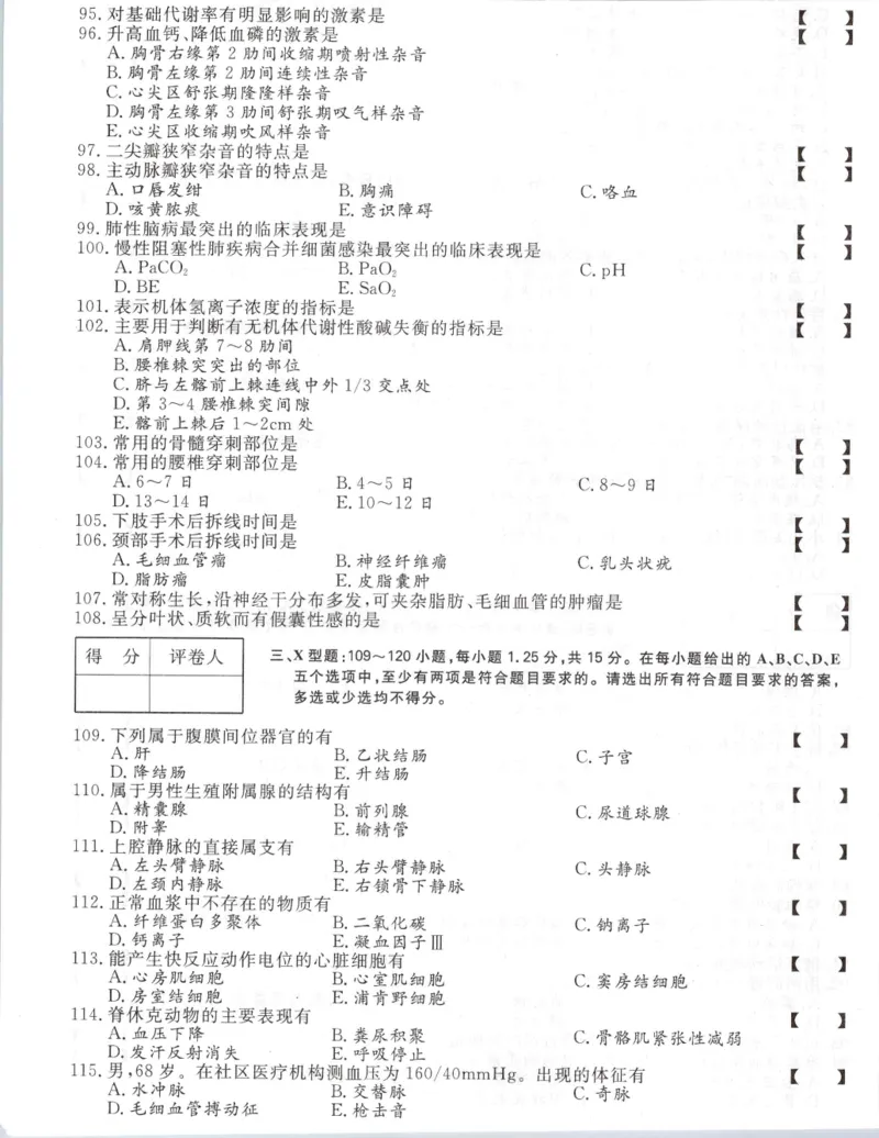 2019年专升本医学综合考试试题及答案详解_成考本科-所有考试科目-近10年真题和答案+2026备考通关资料大全_医学综合-近10年真题和答案+2026成考本科备考通关资料大全