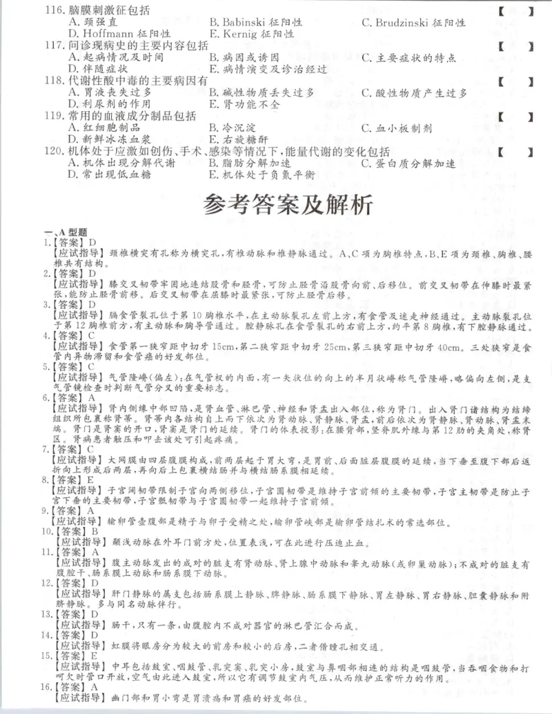 2019年专升本医学综合考试试题及答案详解_成考本科-所有考试科目-近10年真题和答案+2026备考通关资料大全_医学综合-近10年真题和答案+2026成考本科备考通关资料大全