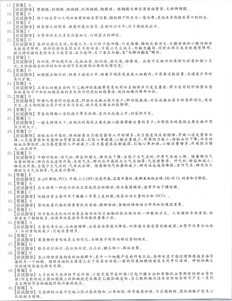 2019年专升本医学综合考试试题及答案详解_成考本科-所有考试科目-近10年真题和答案+2026备考通关资料大全_医学综合-近10年真题和答案+2026成考本科备考通关资料大全