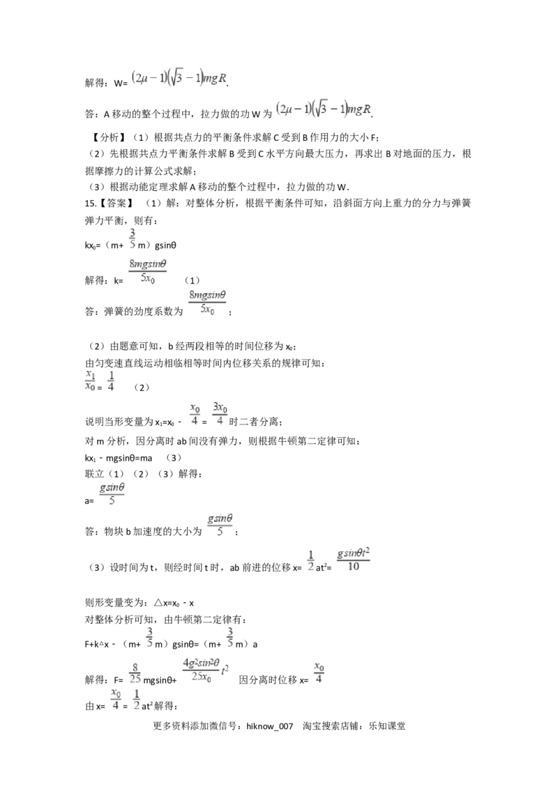 人教版（2019）高一上册物理必修第一册-同步培优复习训练-十五题限时练习（二）（含解析）_E015高中全科试卷_物理试题_必修1_2.同步练习_培优限时练（第一套）