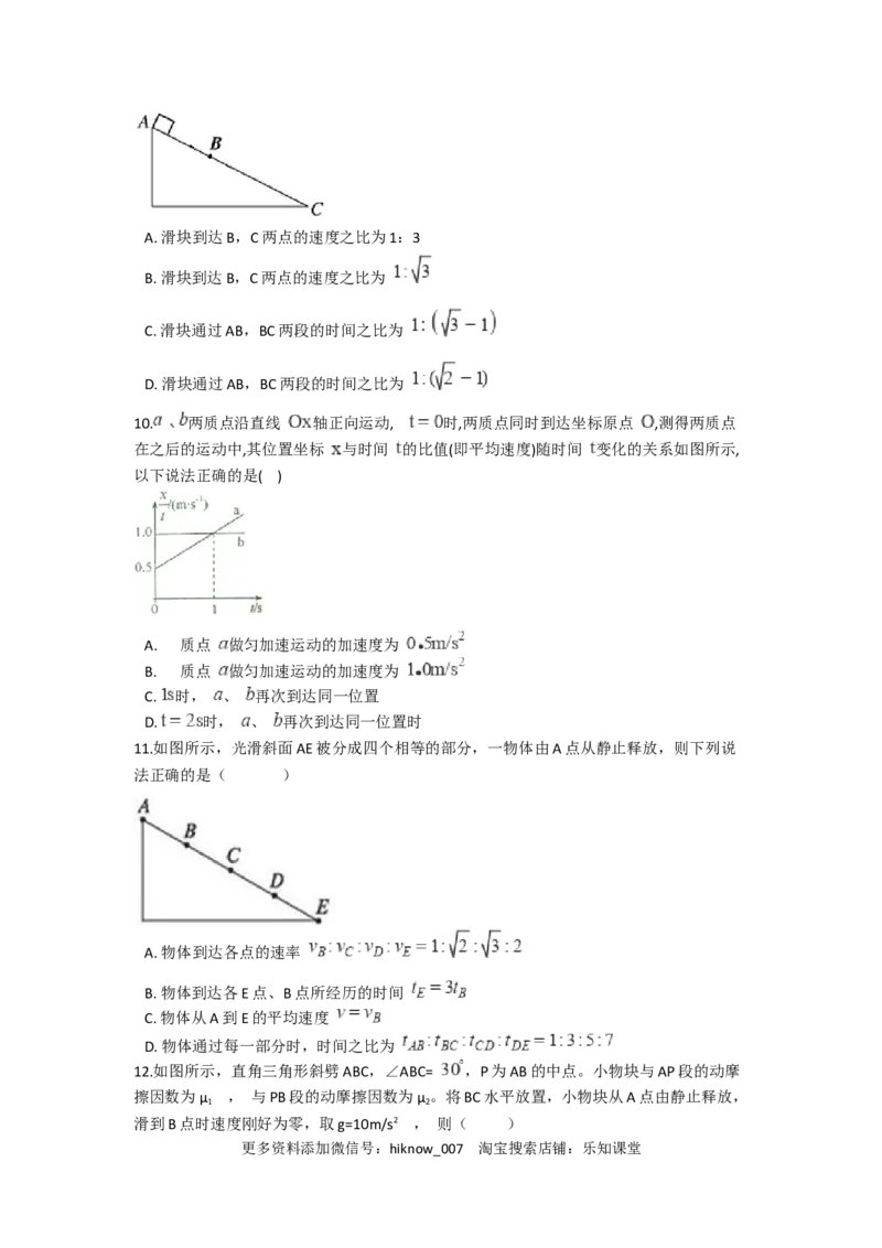 人教版（2019）高一上册物理必修第一册-同步培优复习训练-十五题限时练习（二）（含解析）_E015高中全科试卷_物理试题_必修1_2.同步练习_培优限时练（第一套）