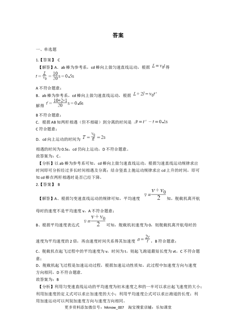 人教版（2019）高一上册物理必修第一册-同步培优复习训练-十五题限时练习（二）（含解析）_E015高中全科试卷_物理试题_必修1_2.同步练习_培优限时练（第一套）