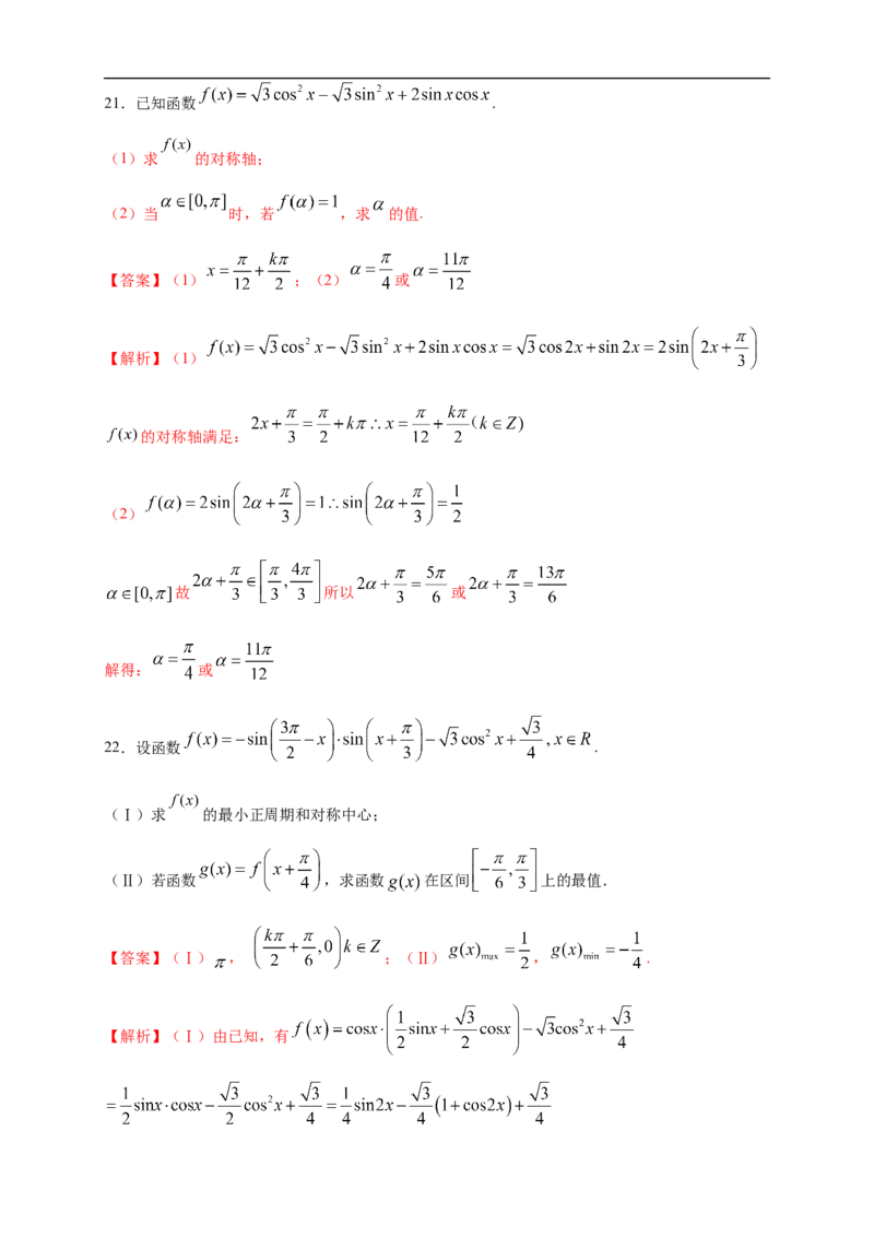 第5章三角函数练习（2）（解析版）_E015高中全科试卷_数学试题_必修1_02.同步练习_2.同步练习（第二套）_同步练习配套人教A版数学_第5章三角函数_单元综合_第5章三角函数练习（2）