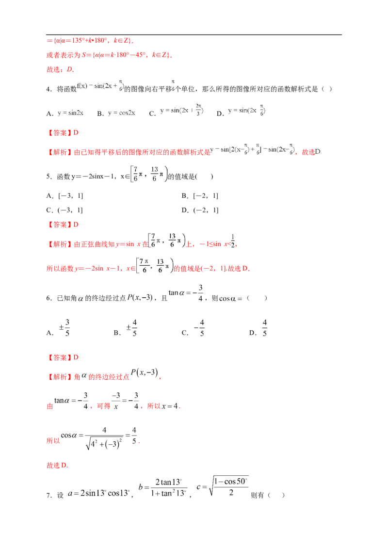 第5章三角函数练习（2）（解析版）_E015高中全科试卷_数学试题_必修1_02.同步练习_2.同步练习（第二套）_同步练习配套人教A版数学_第5章三角函数_单元综合_第5章三角函数练习（2）