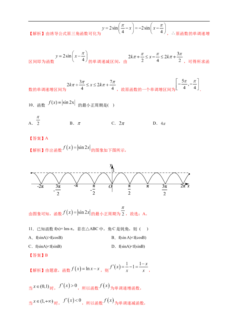 第5章三角函数练习（2）（解析版）_E015高中全科试卷_数学试题_必修1_02.同步练习_2.同步练习（第二套）_同步练习配套人教A版数学_第5章三角函数_单元综合_第5章三角函数练习（2）