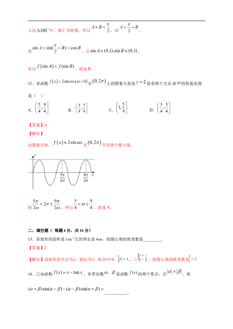 第5章三角函数练习（2）（解析版）_E015高中全科试卷_数学试题_必修1_02.同步练习_2.同步练习（第二套）_同步练习配套人教A版数学_第5章三角函数_单元综合_第5章三角函数练习（2）