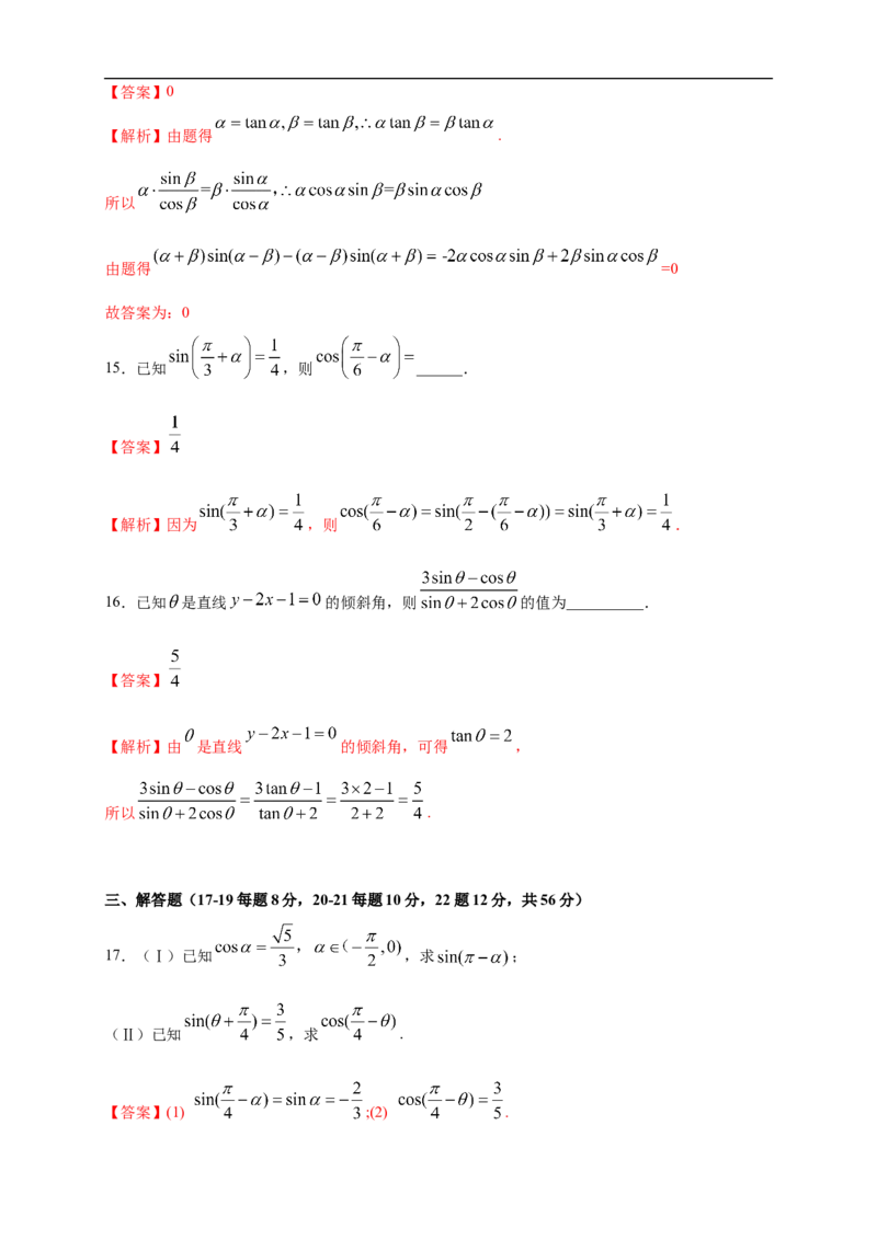 第5章三角函数练习（2）（解析版）_E015高中全科试卷_数学试题_必修1_02.同步练习_2.同步练习（第二套）_同步练习配套人教A版数学_第5章三角函数_单元综合_第5章三角函数练习（2）