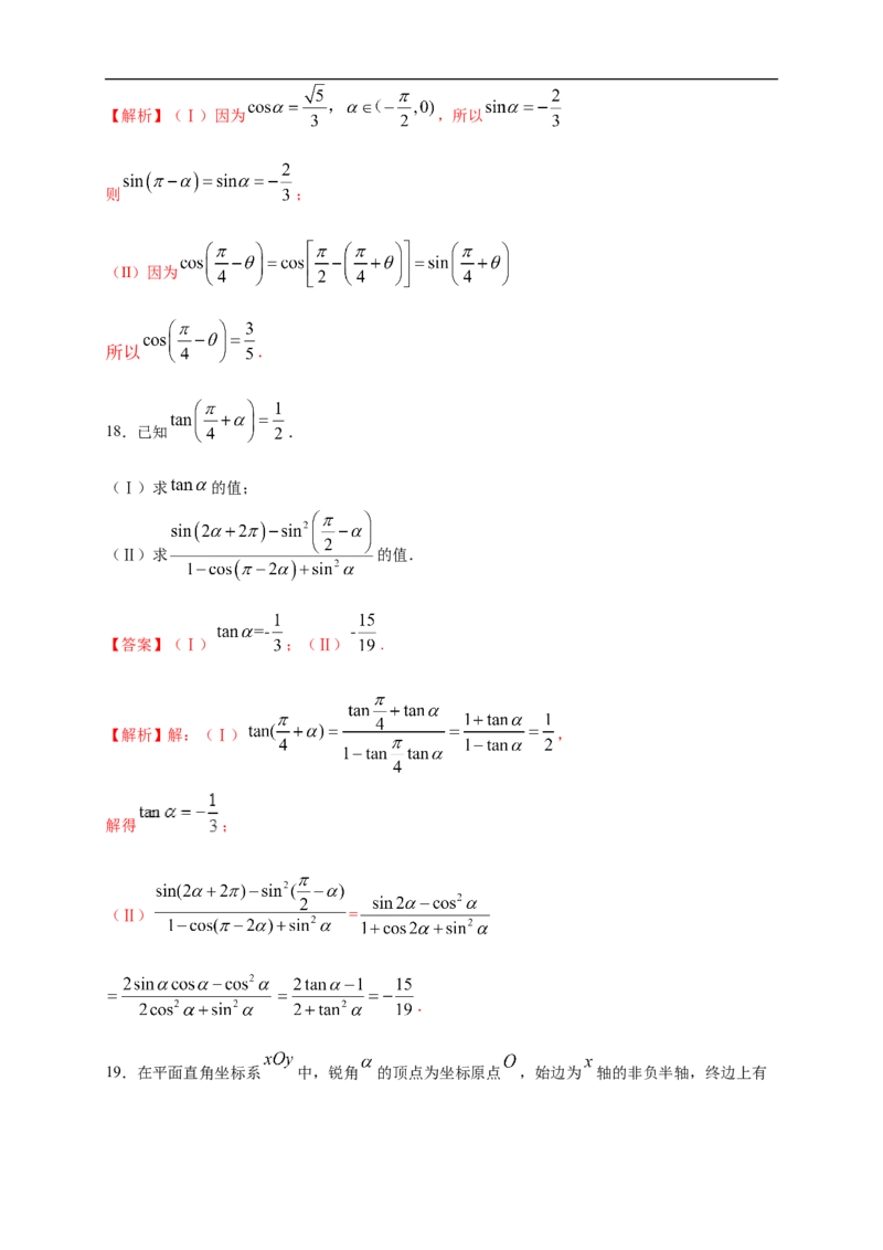 第5章三角函数练习（2）（解析版）_E015高中全科试卷_数学试题_必修1_02.同步练习_2.同步练习（第二套）_同步练习配套人教A版数学_第5章三角函数_单元综合_第5章三角函数练习（2）