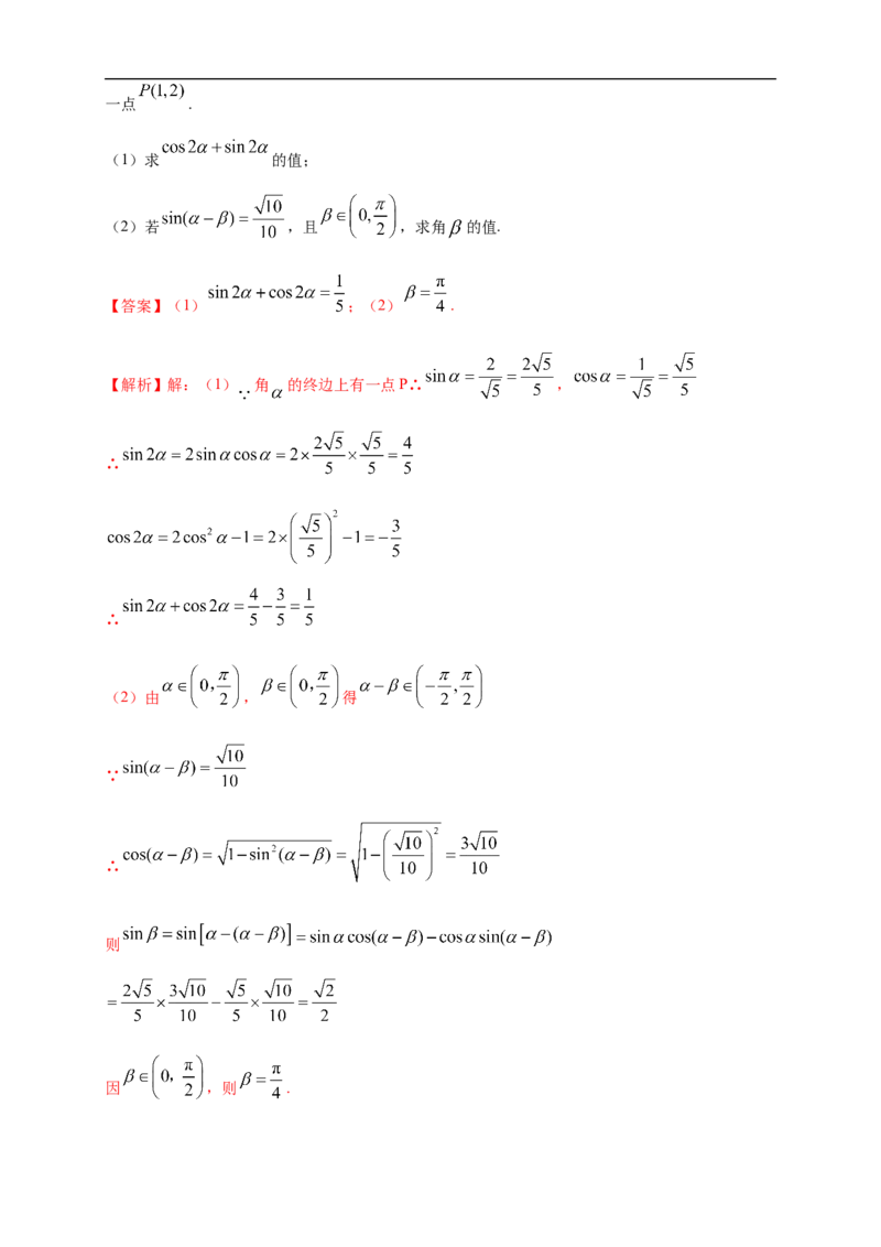 第5章三角函数练习（2）（解析版）_E015高中全科试卷_数学试题_必修1_02.同步练习_2.同步练习（第二套）_同步练习配套人教A版数学_第5章三角函数_单元综合_第5章三角函数练习（2）